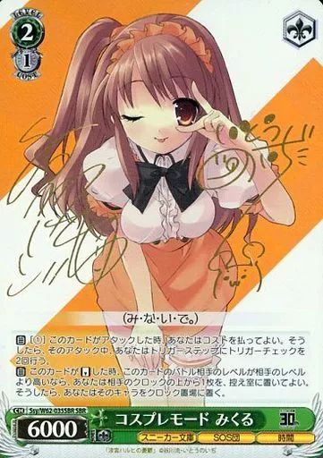 中古】ヴァイスシュヴァルツ Ssy/W62-035SBR[SBR]：(ホロ)コスプレ