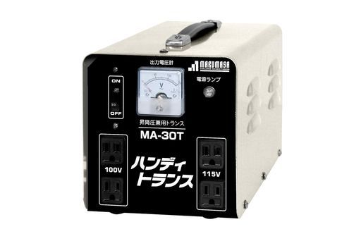 育良精機ハンディトランス(昇圧・降圧兼用)屋内用入力電圧AC100V/200V・出力電圧AC100V/115VMA-30T