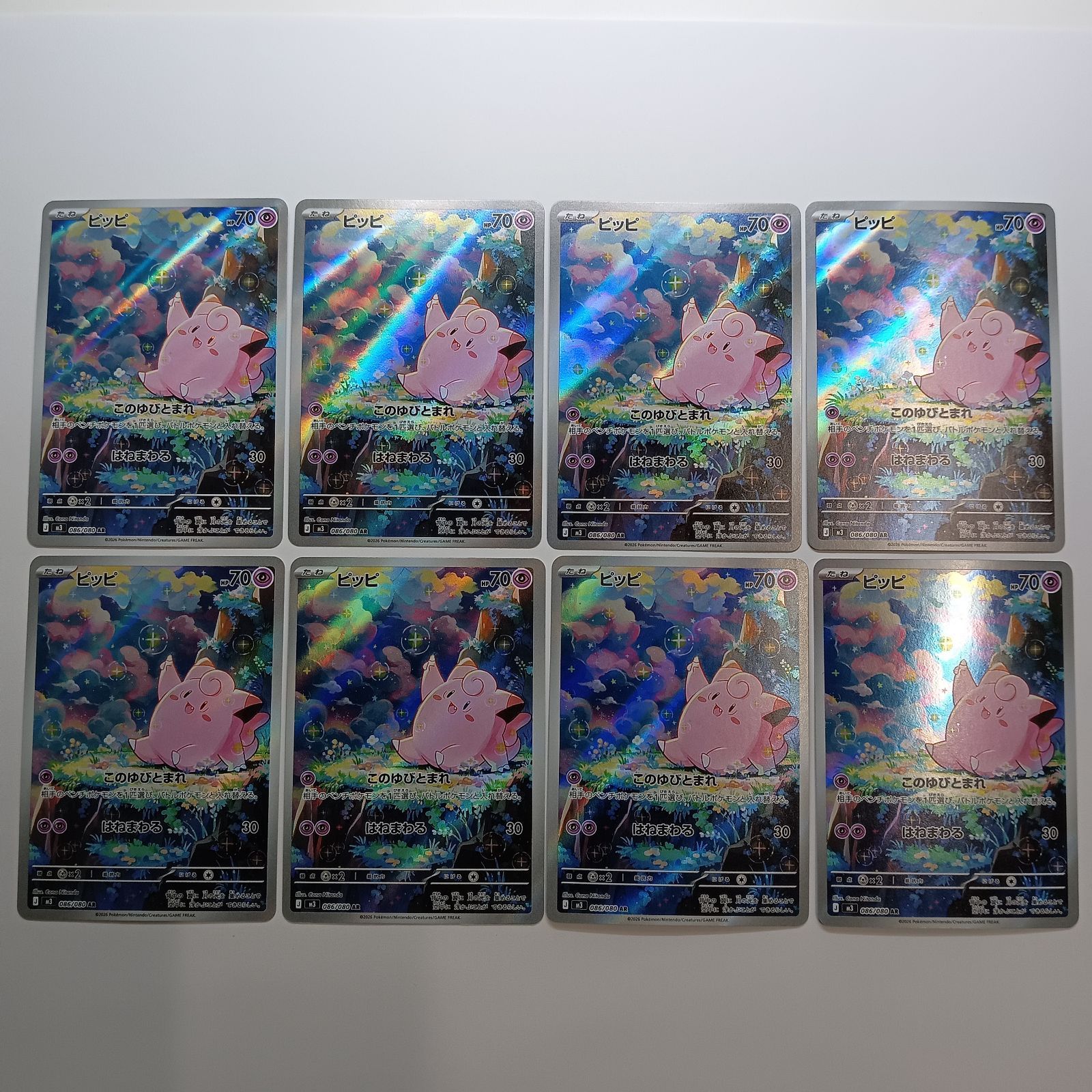 ピッピ ar 8枚セット ① ポケモンカード ピッピ（AR)【8枚セット】 - メルカリ