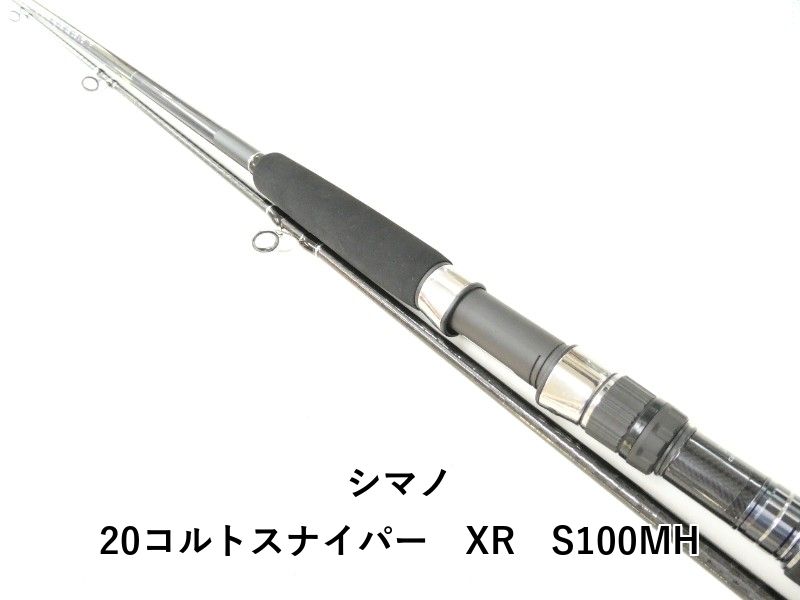 シマノ 20コルトスナイパー XR S100MH (02-9205080007)