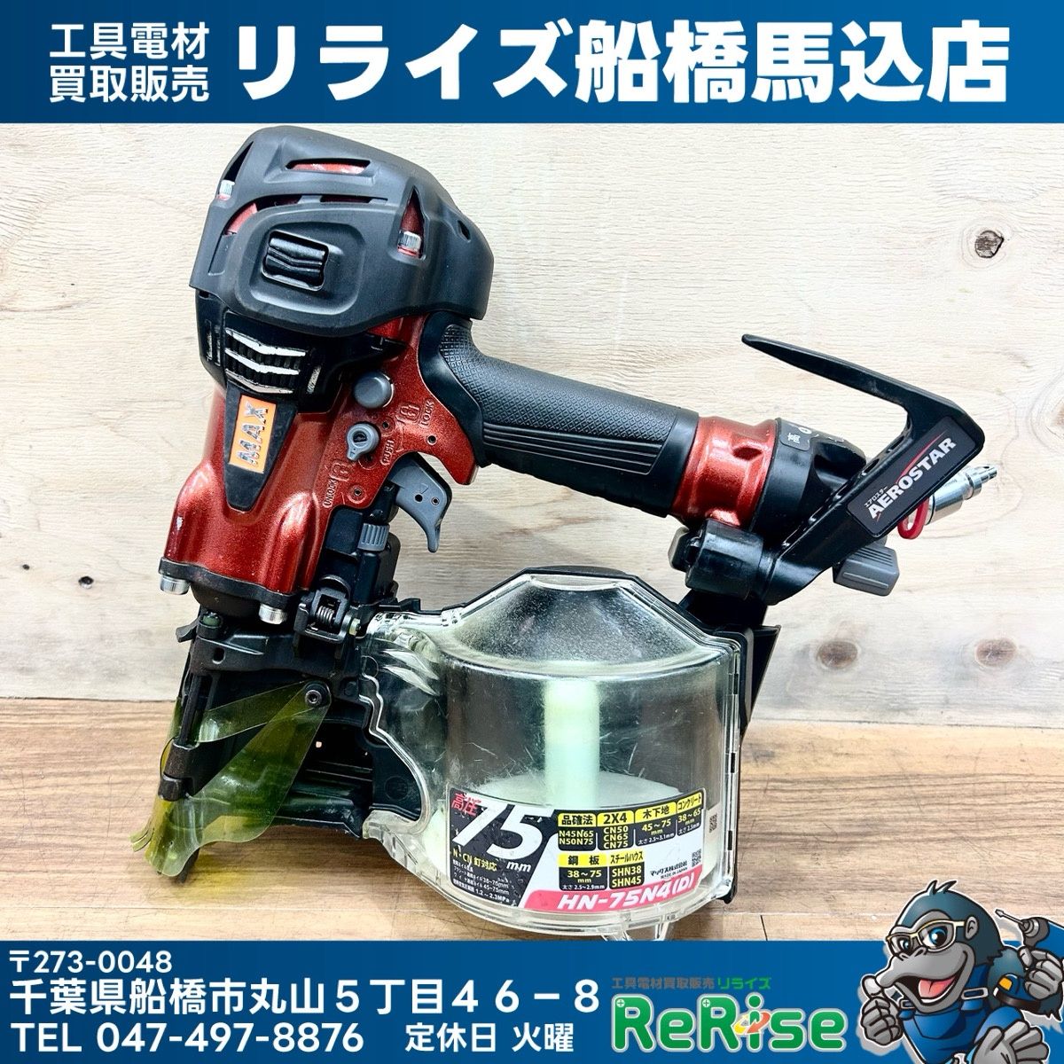 ◆マックス(MAX) 高圧 エアー釘打ち機 HN-75N4(D)-R 【中古】【船橋馬込店】