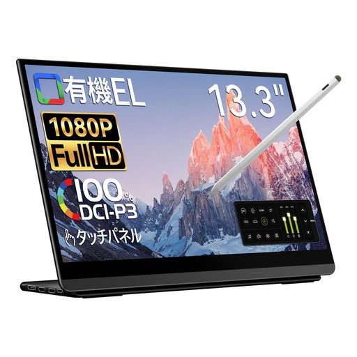 EHOMEWEIモバイルモニター有機ELタッチパネル13.3インチFHD1920x1080タッチペン対応【Windows/MacOS】対応光沢ペンタブ100%DCI-P3薄型5mmゲーミングブルーライトカット保護フィルム