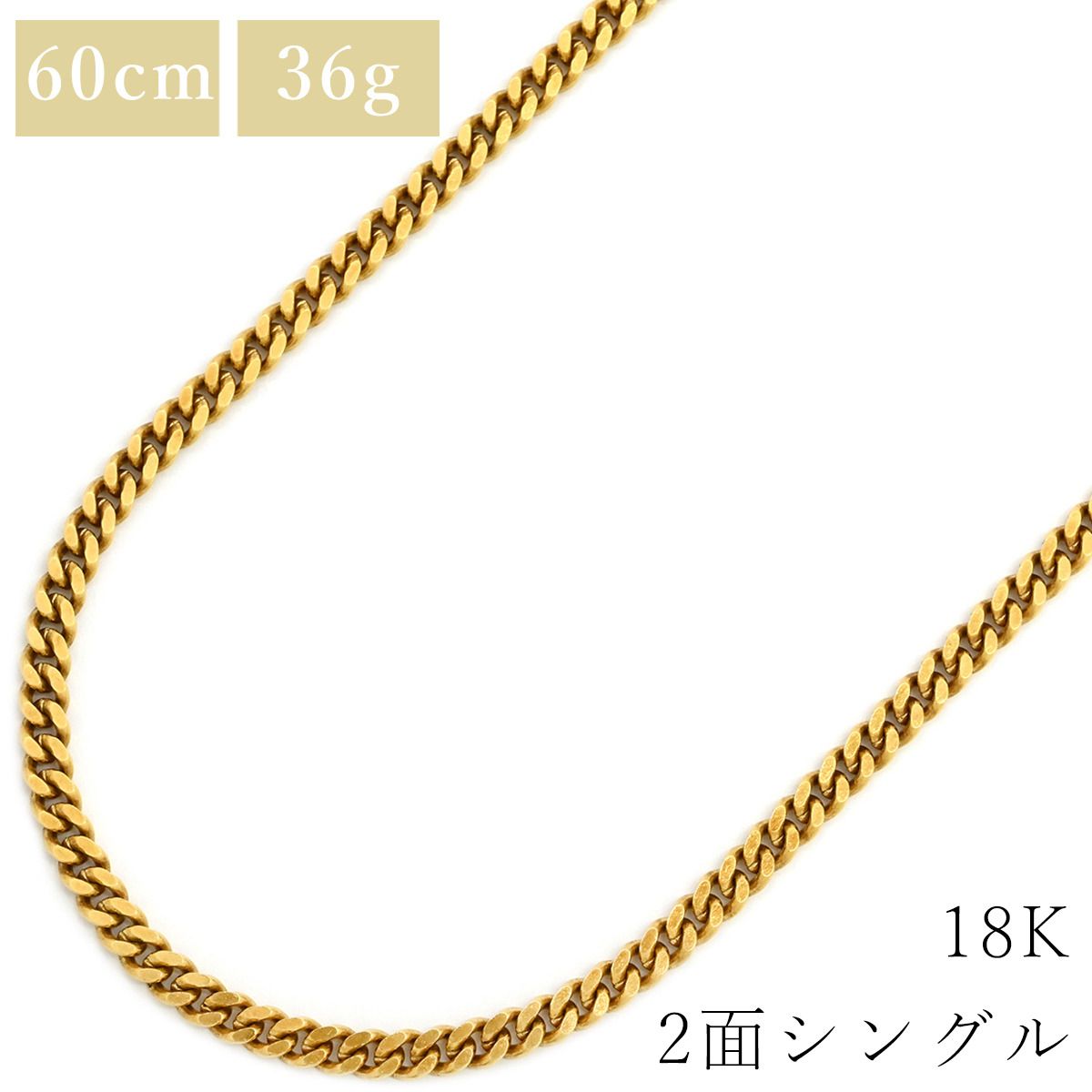 喜平 KIHEI ネックレス K18 18金 60.5cm 36.2g 2面 シングル K18YG イエローゴールド ※ショッピングローン対応していません 【中古】