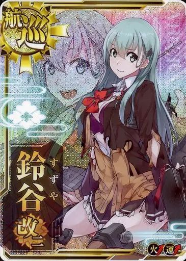 【中古】艦これアーケード 鈴谷改二(中破)(火力↑)(運↑)