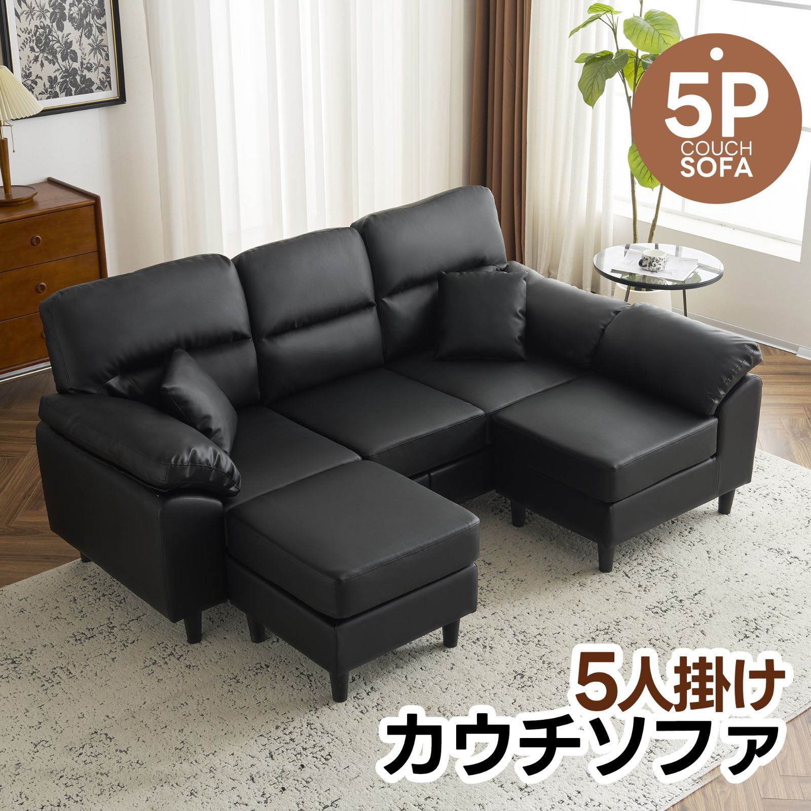 【期間限定1000円OFFクーポン配布中】ソファセット 5人掛け L字ソファ コーナーソファ ローソファ ソファーセット クッション付き 分割可能 ファブリック おしゃれ ファミリー用 2人掛け〜5人掛け対応 BLACK