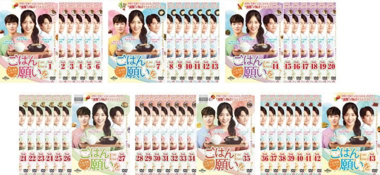 ごはんに願いを 人生逆転レストラン(43枚セット)第1話～第120話 最終【字幕】【全巻セット 洋画 中古 DVD】レンタル落ち