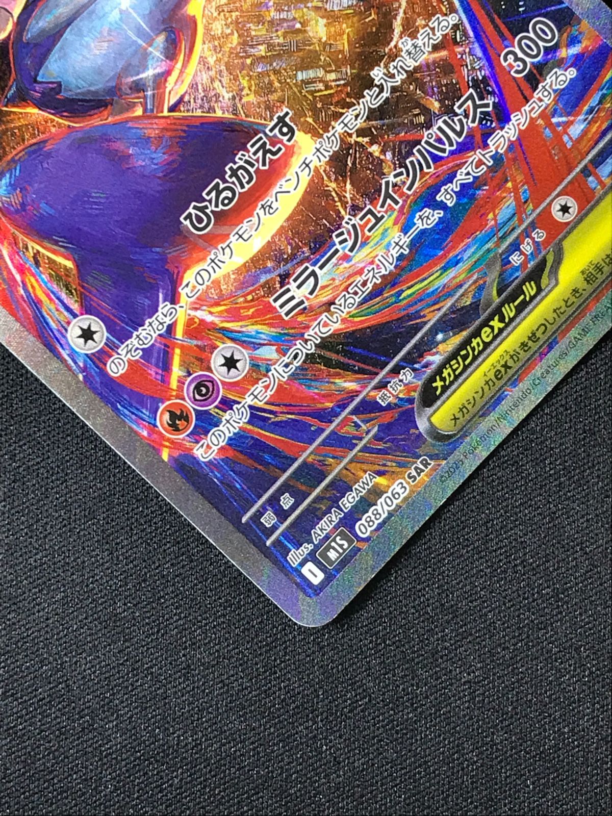 2023 ポケモンカード メガラティアス #088 ポケモンカード メガラティアスEX SAR 088/063 ポケカ メガシンカEX