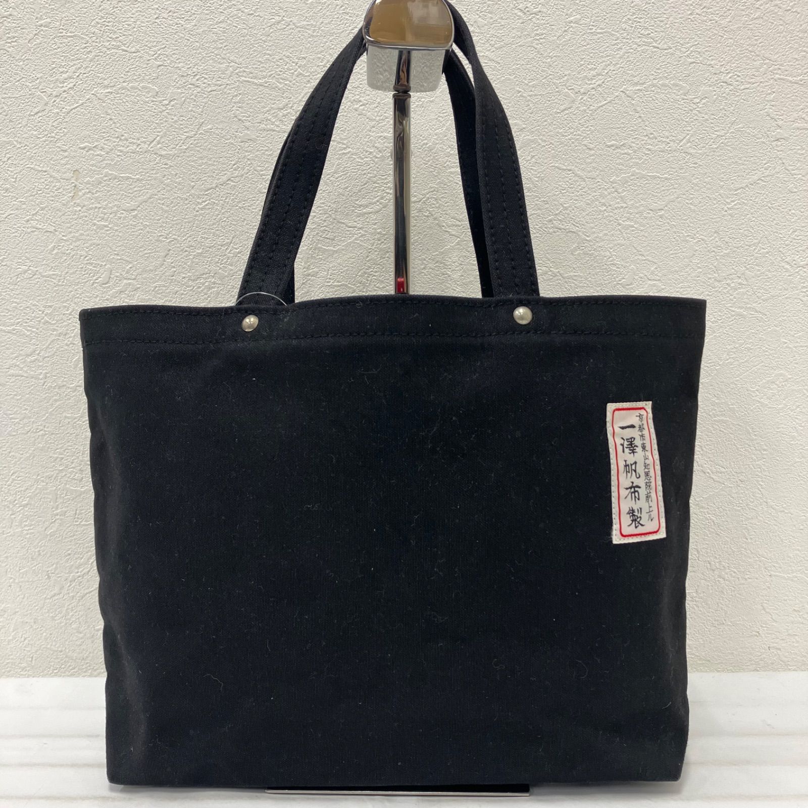 2995 一澤帆布 ハンドバッグ トートバッグ 帆布バッグ ブラック 黒