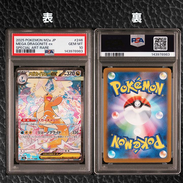 PSA10】『メガカイリューex SAR & MA 2連番』 - メルカリ