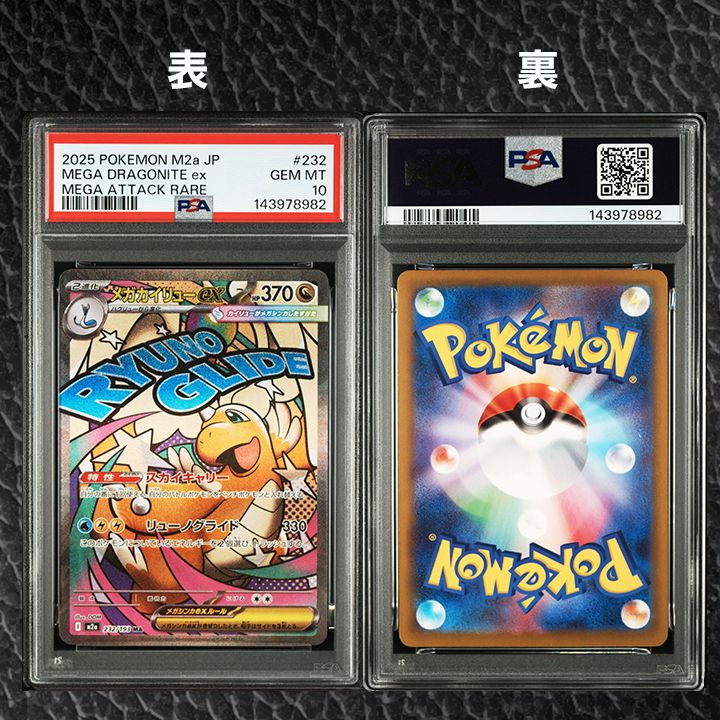 PSA10】『メガカイリューex SAR & MA 2連番』 - メルカリ