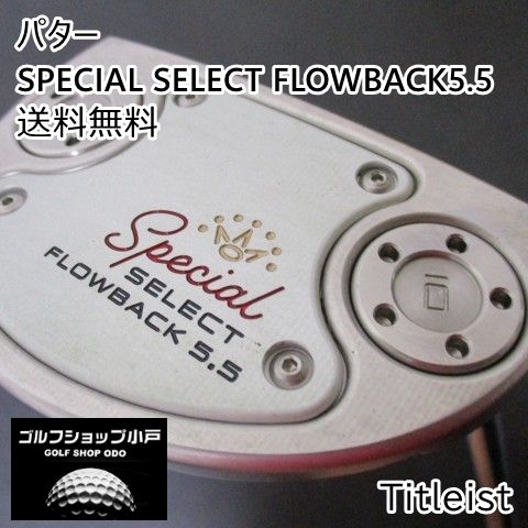 パター タイトリスト SPECIAL SELECT FLOWBACK5.5/オリジナルスチール//3.5[4994]