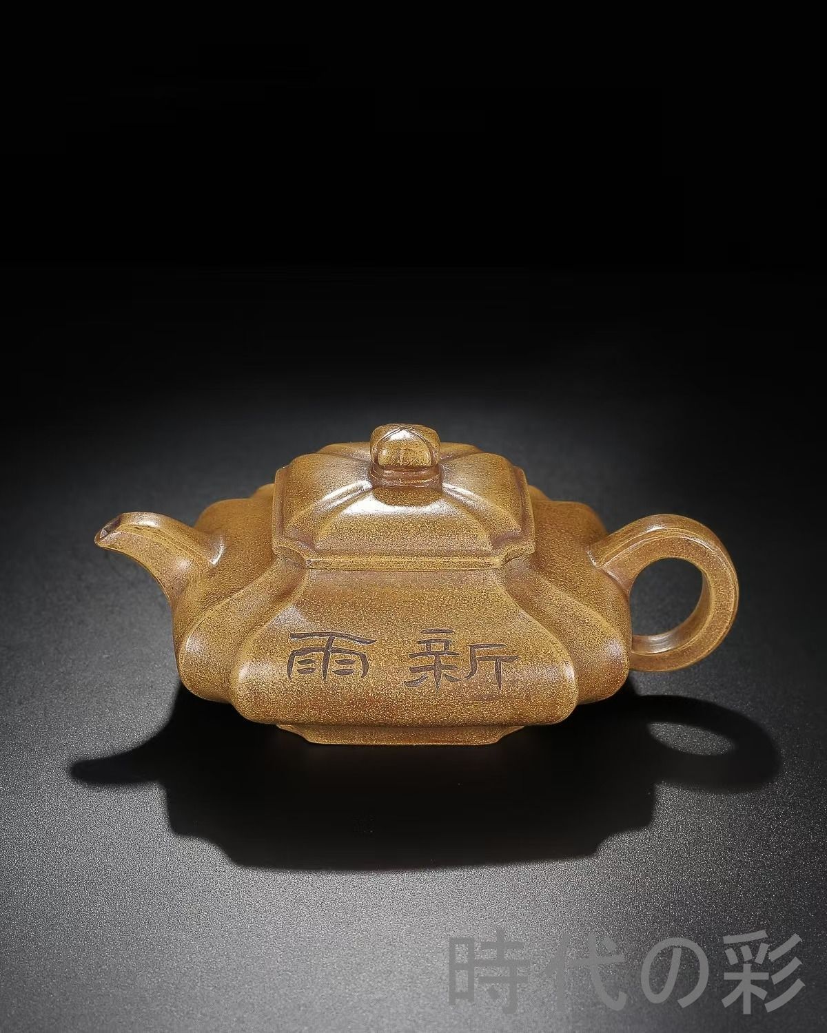 【旧蔵 抽角四方壺】段泥 紫砂壺 陳鳴遠款 名家作款 茶器 急須 手作り 宜興 紫砂 中国古美術 中国茶器 煎茶道具 時代物 唐物 在銘 骨董品 陶器 R08050512