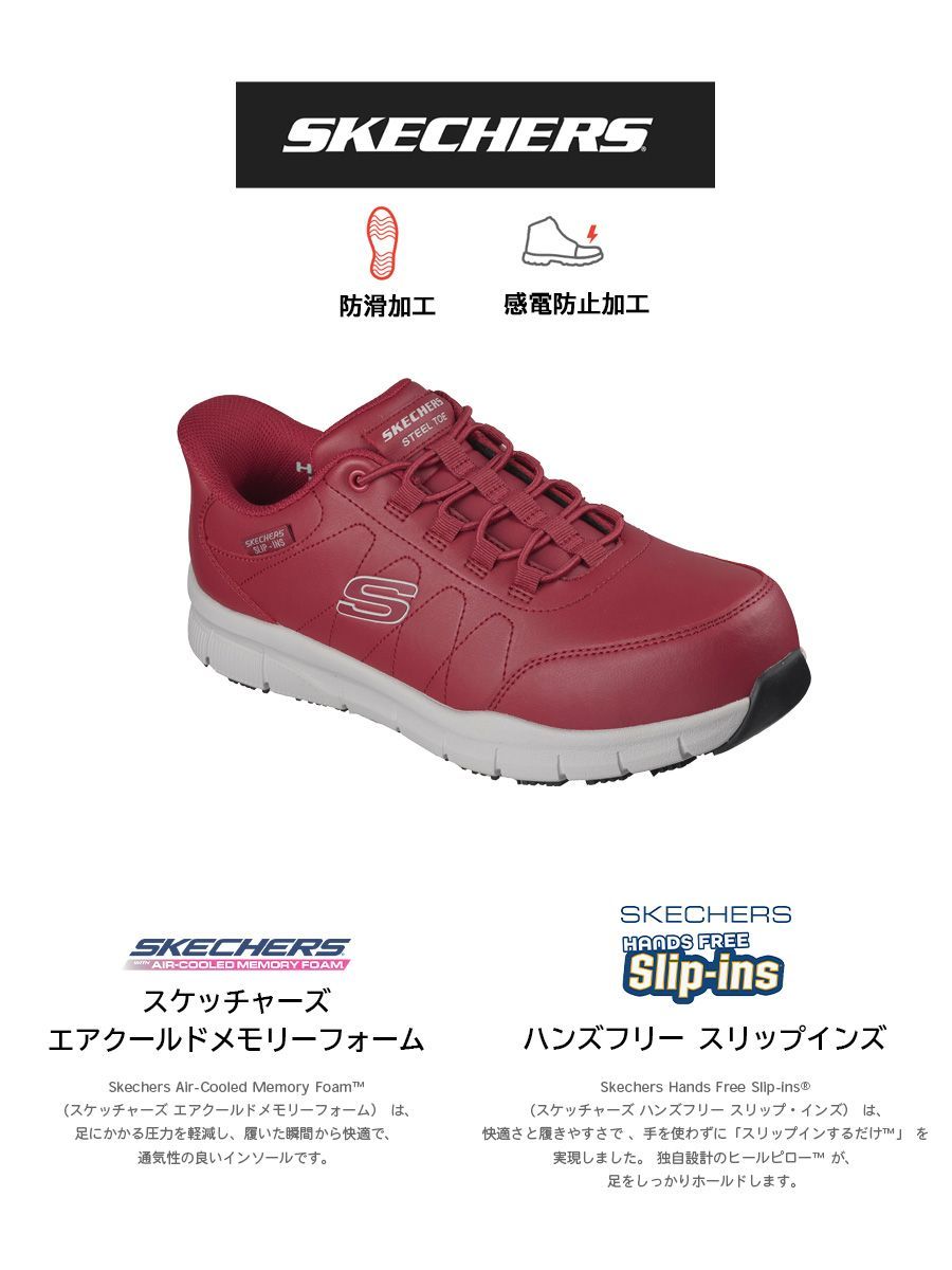 【12時まで即日発送】スケッチャーズ 安全靴 200454 レッド 25cm～28cm スリップインズ ナンパ ノレン メンズ カーボン先芯 防滑 感電防止 通気性 クッション性 SKECHERS ワークシューズ セーフティシューズ 作業靴
