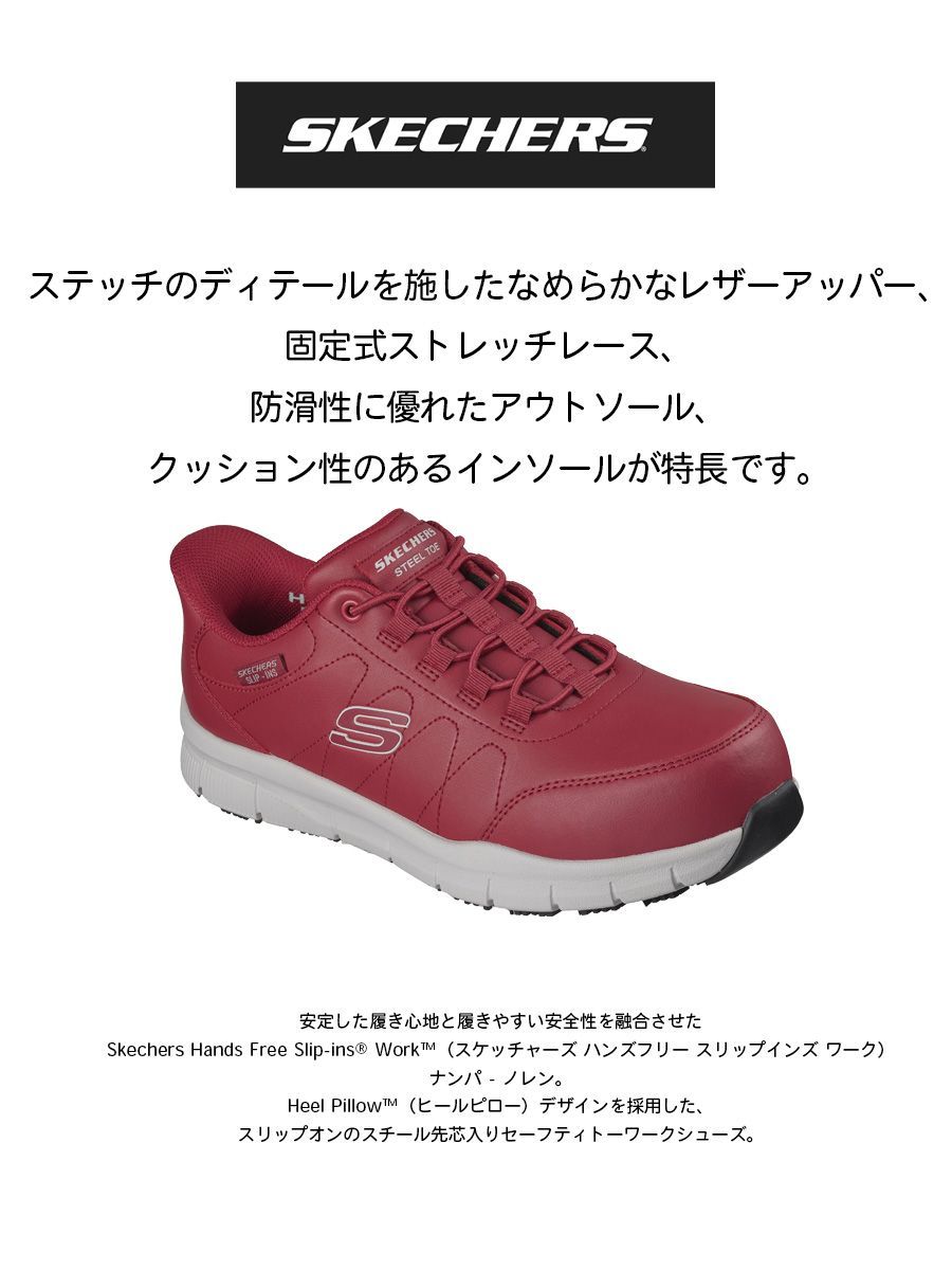 【12時まで即日発送】スケッチャーズ 安全靴 200454 レッド 25cm～28cm スリップインズ ナンパ ノレン メンズ カーボン先芯 防滑 感電防止 通気性 クッション性 SKECHERS ワークシューズ セーフティシューズ 作業靴