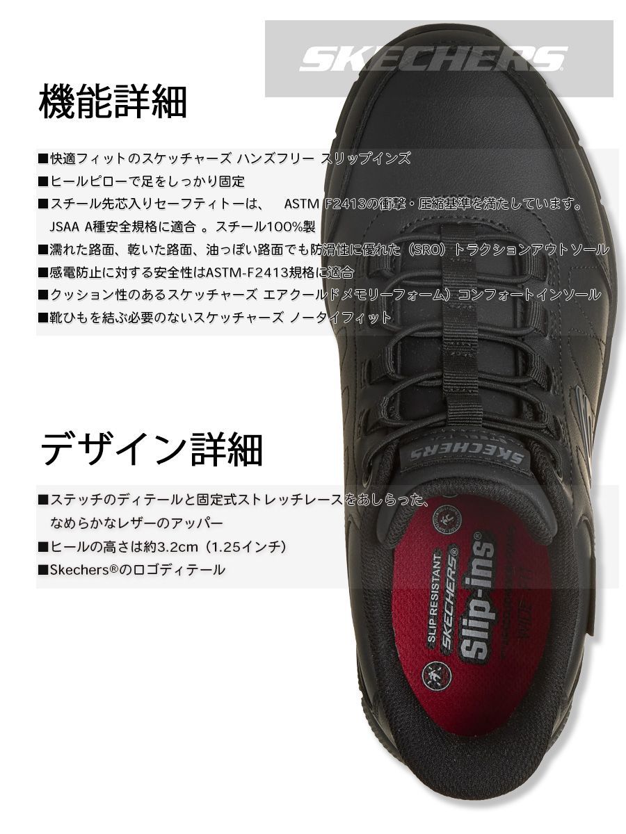【12時まで即日発送】スケッチャーズ 安全靴 200454 レッド 25cm～28cm スリップインズ ナンパ ノレン メンズ カーボン先芯 防滑 感電防止 通気性 クッション性 SKECHERS ワークシューズ セーフティシューズ 作業靴
