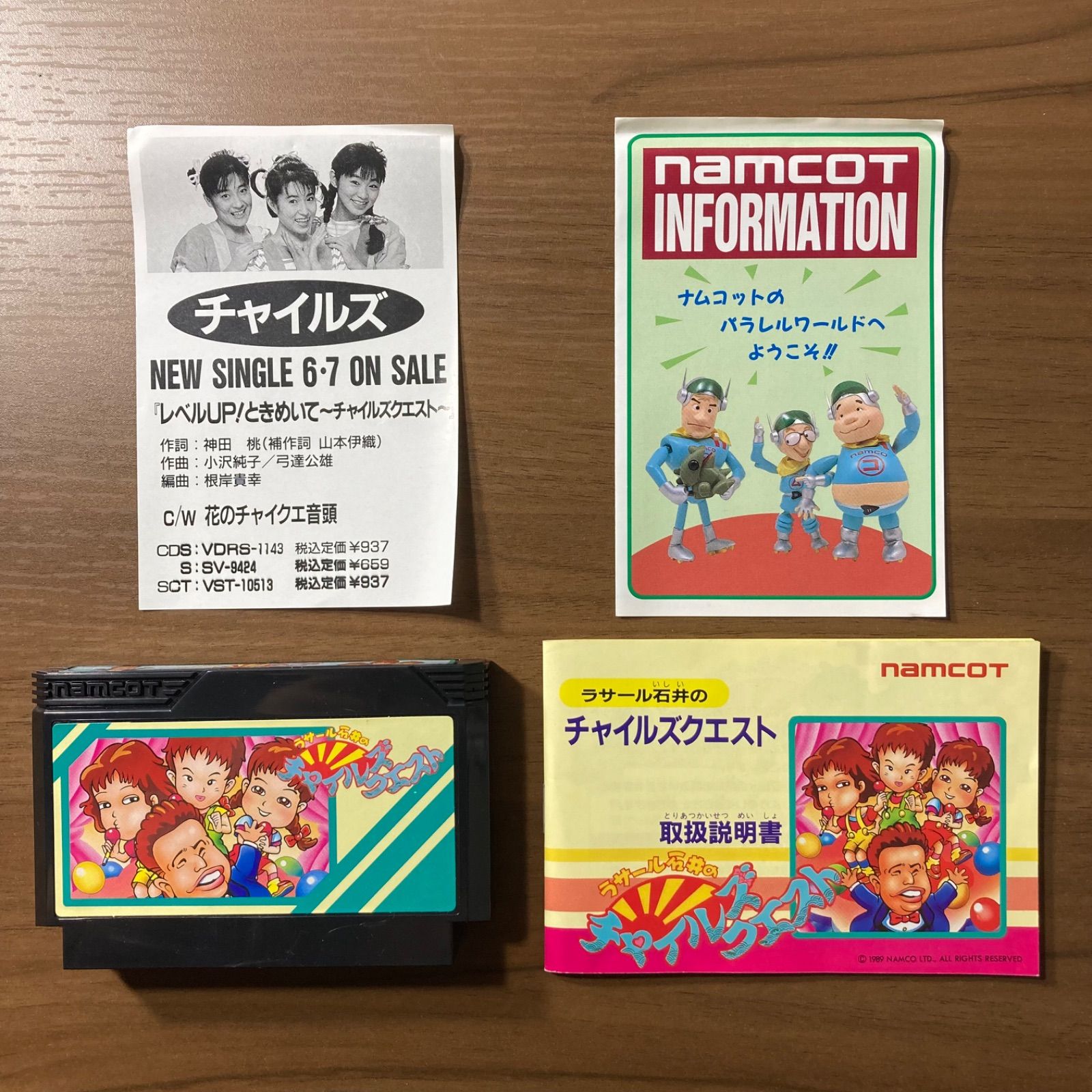 ラサール石井のチャイルズクエスト ファミコン ソフト 箱付き 説明書