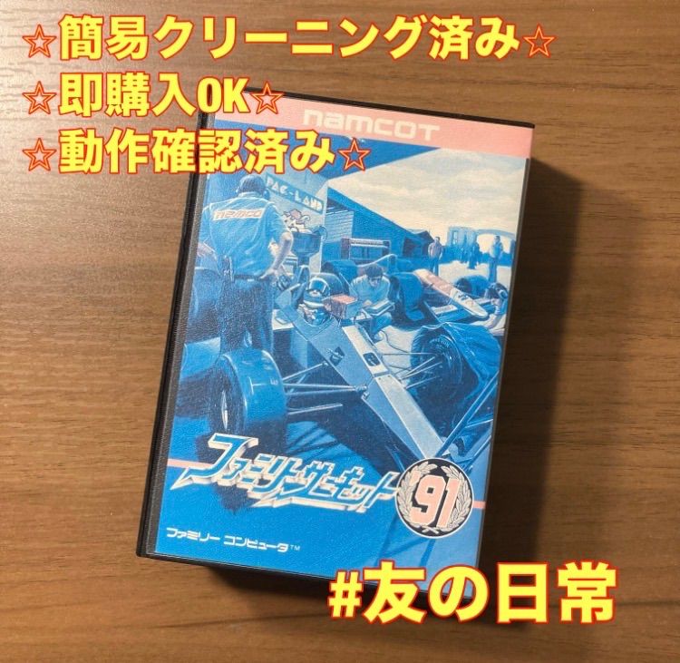 ファミリーサーキット'91 ファミコン ソフト 箱付き 説明書付き 2-178