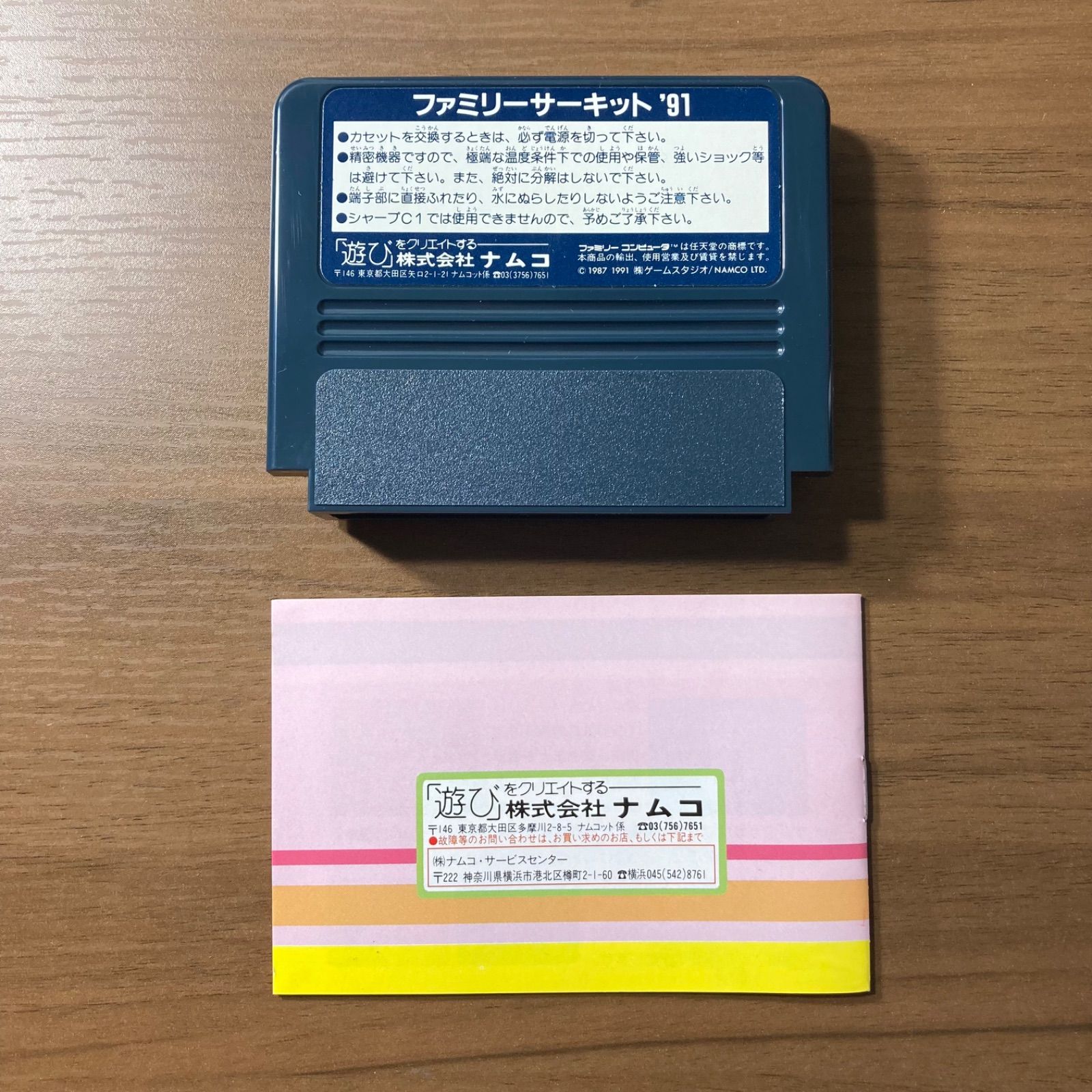 ファミリーサーキット'91 ファミコン ソフト 箱付き 説明書付き 2-178