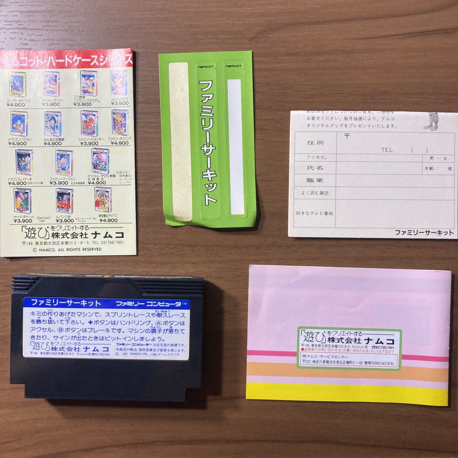 ファミリーサーキット ファミコン ソフト 箱付き 説明書付き 2-179