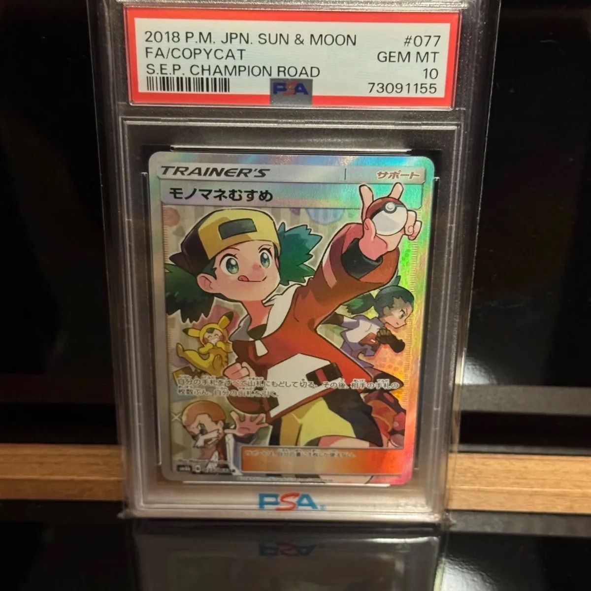 モノマネむすめ sr psa10 モノマネむすめ SR PSA10 - メルカリ