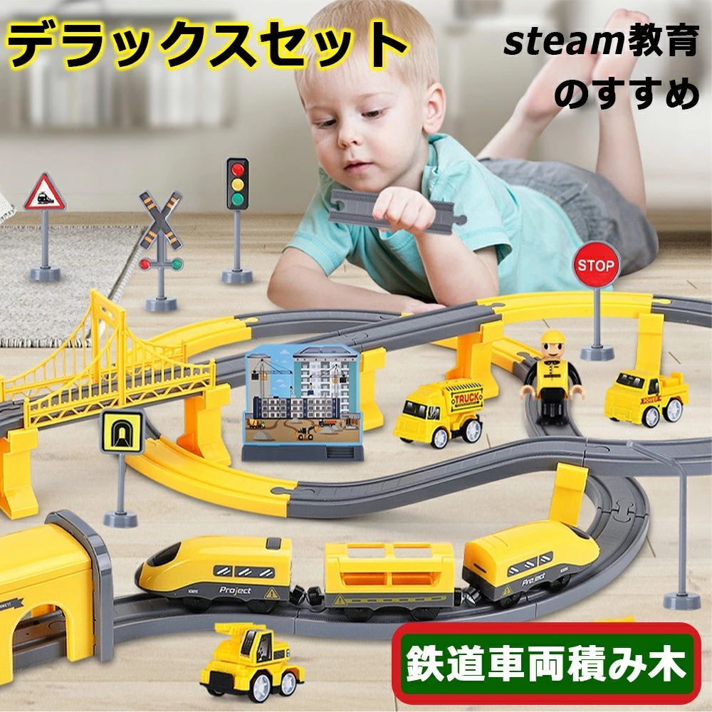 知育玩具 おもちゃ 電車 デラックスセット シティセット フォレストセット レール パズルブロックトイ STEAM教育 空間認知 思考力 力レール 組立て 教育 新パーツ 幼児 誕生日プレゼント