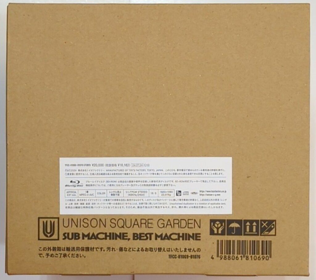 アーティストCD UNISON SQUARE GARDEN SUB MACHINE, BEST MACHINE 受注生産限定盤