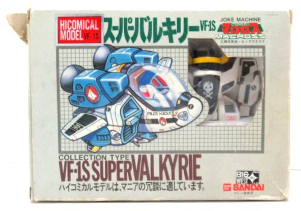 スーパーバルキリー VF-1S ハイコミカルモデル 超時空要塞マクロス