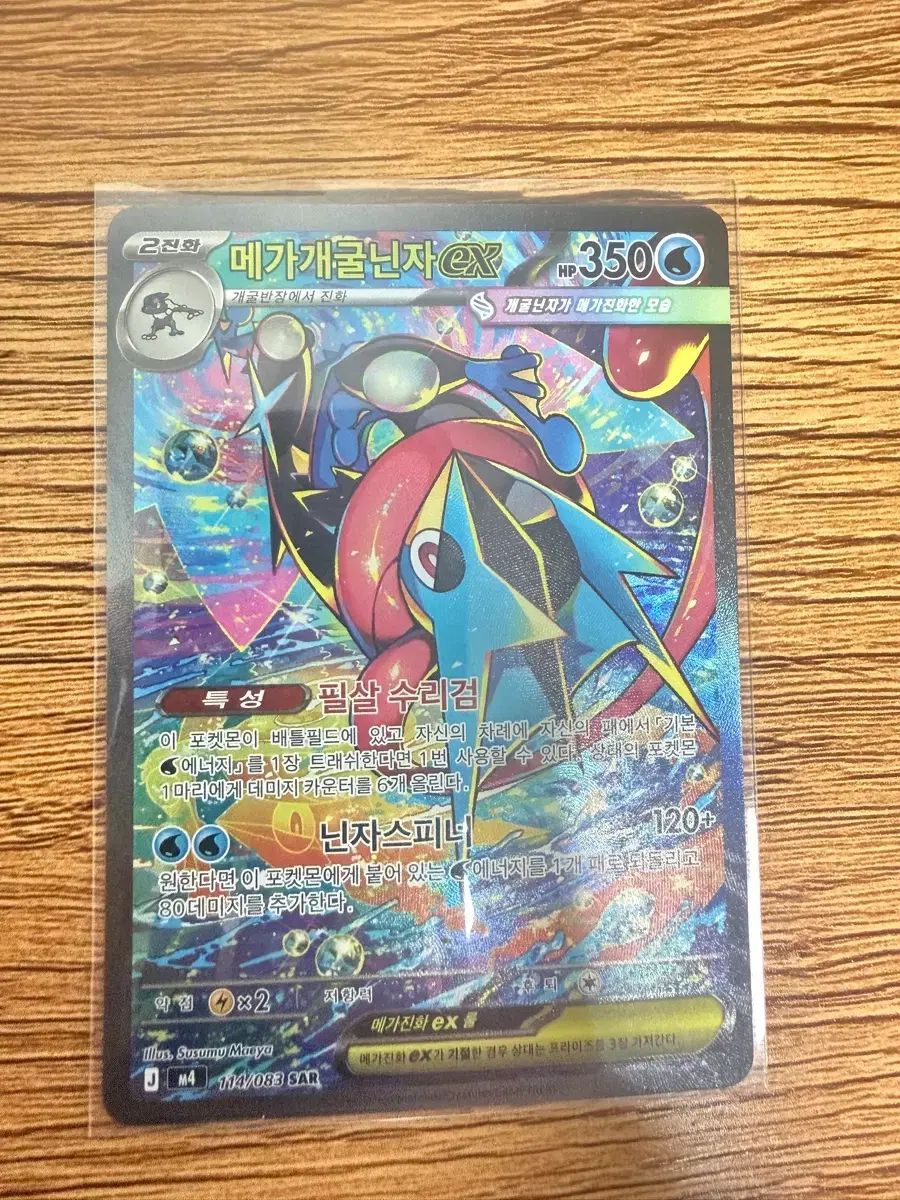忍者スピナー MEGA ゲッコウガ sar