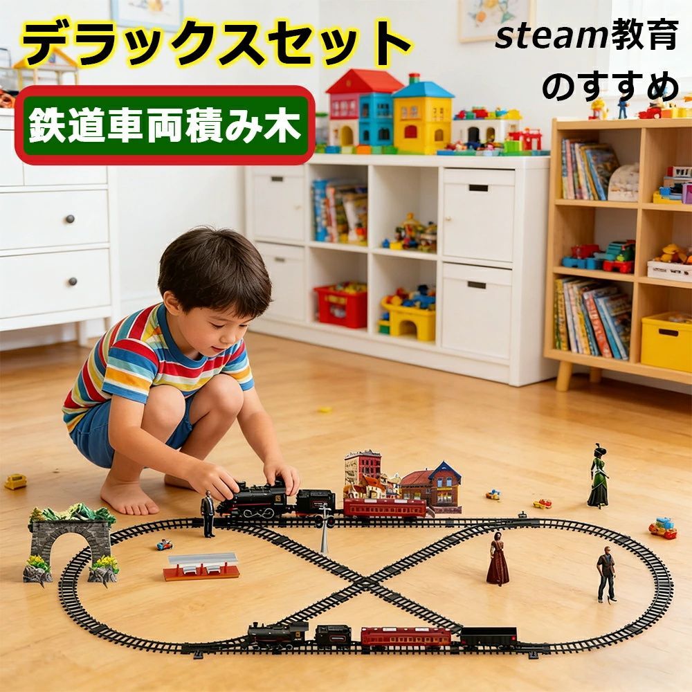 鉄道模型 電車 おもちゃレールブロック デラックスセット シティセット フォレストセット レール パズルブロックトイ STEAM教育 空間認知 思考力 力レール 組立て 教育 新パーツ