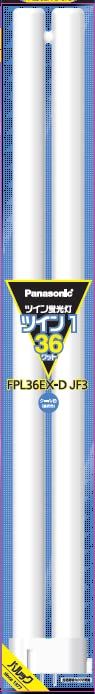 パナソニック ツイン蛍光灯 36形 クール色 2本ブリッジ FPL36EXDJF3 [昼光色] [36形]