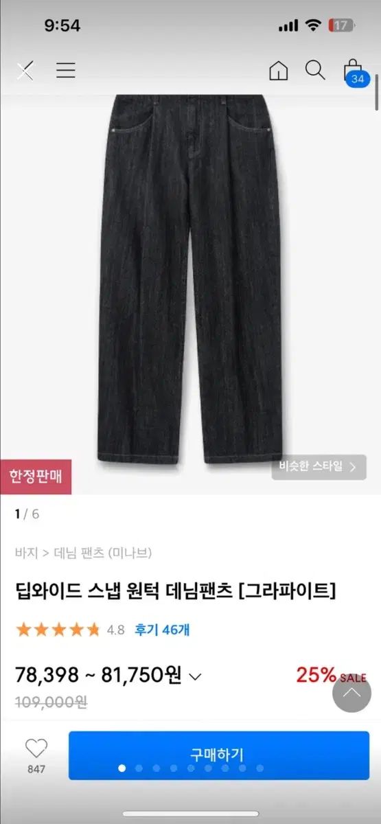 ミナブ 딥ワイド スナップ ワンタック デニムパンツ L