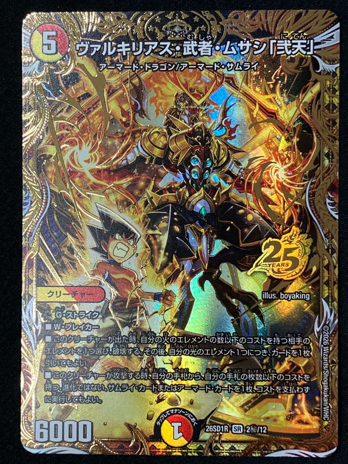デュエルマスターズ デュエマ ヴァルキリアス・武者・ムサシ「弐天