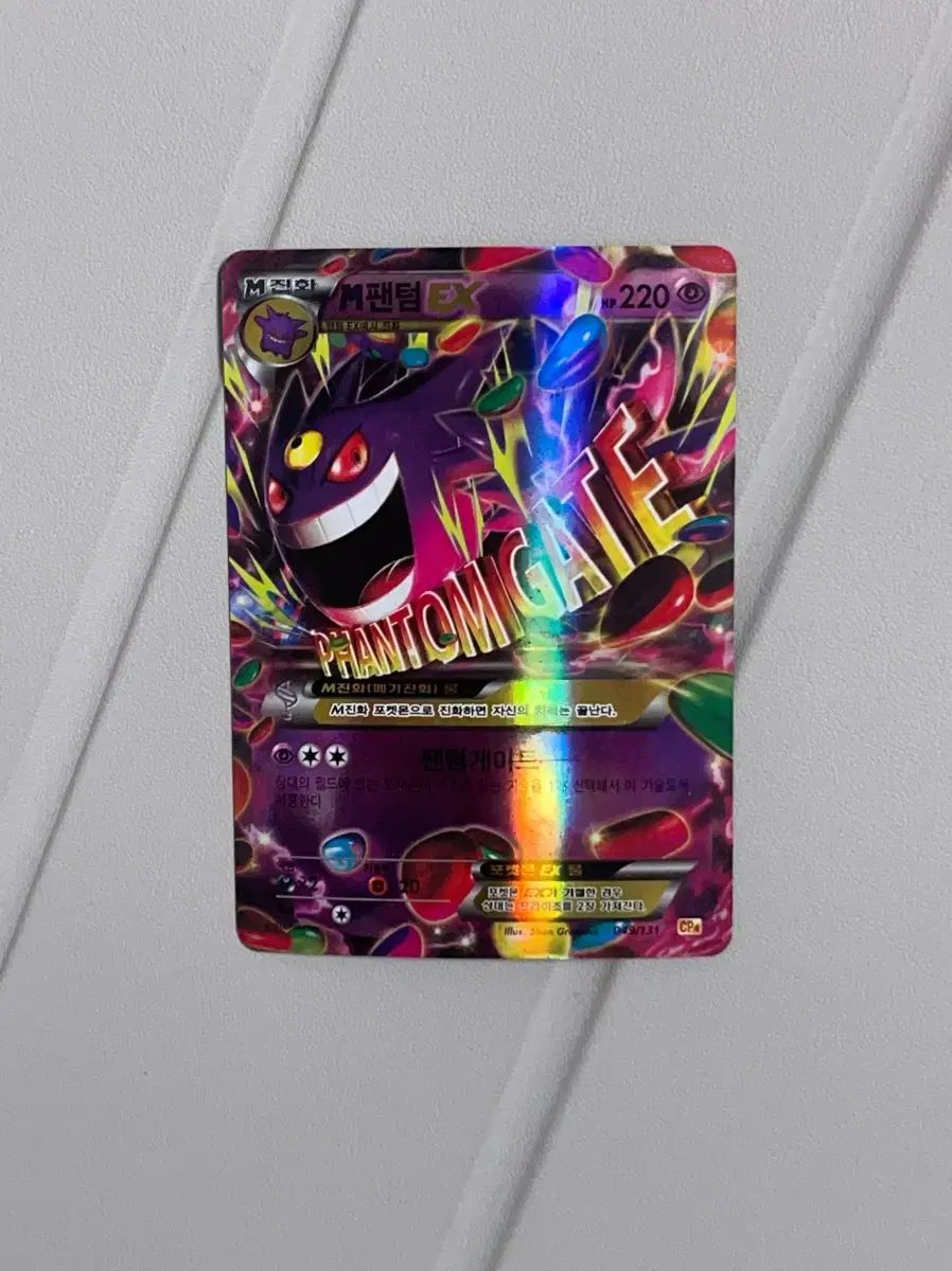 ポケットモンスター カード M FANTOM EX 049/131