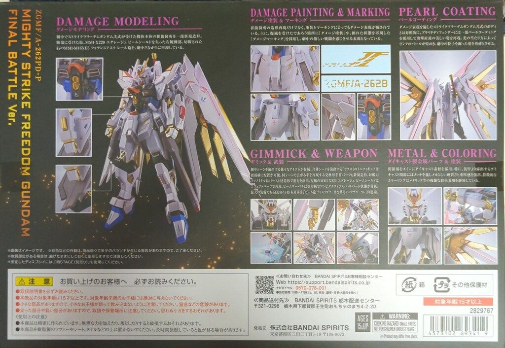 BANDAI SPIRITS METAL ROBOT魂 <SIDE MS> 機動戦士ガンダムSEED FREEDOM マイティーストライクフリーダムガンダム 最終決戦 Ver.