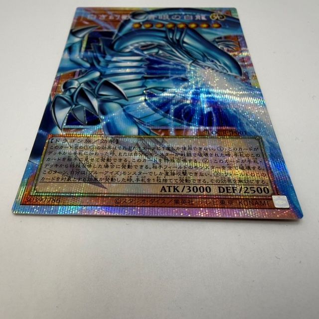 【プレイ用】遊戯王 白き幻獣ー青眼の白龍 オーバーフレーム プリシク 1枚 ダメージあり [CC0354-039]