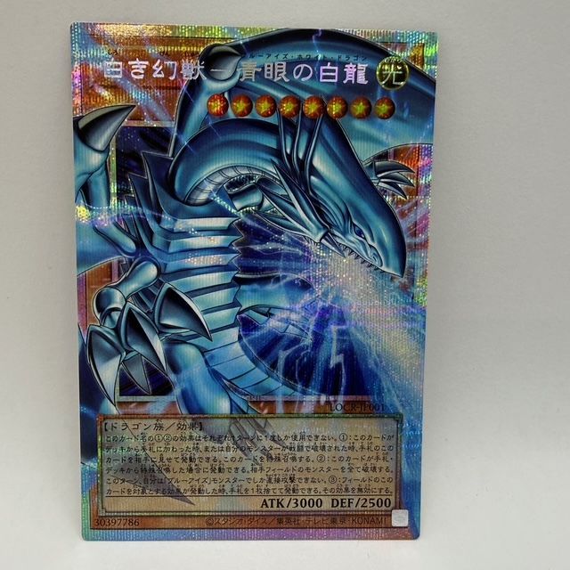 【プレイ用】遊戯王 白き幻獣ー青眼の白龍 オーバーフレーム プリシク 1枚 ダメージあり [CC0354-039]