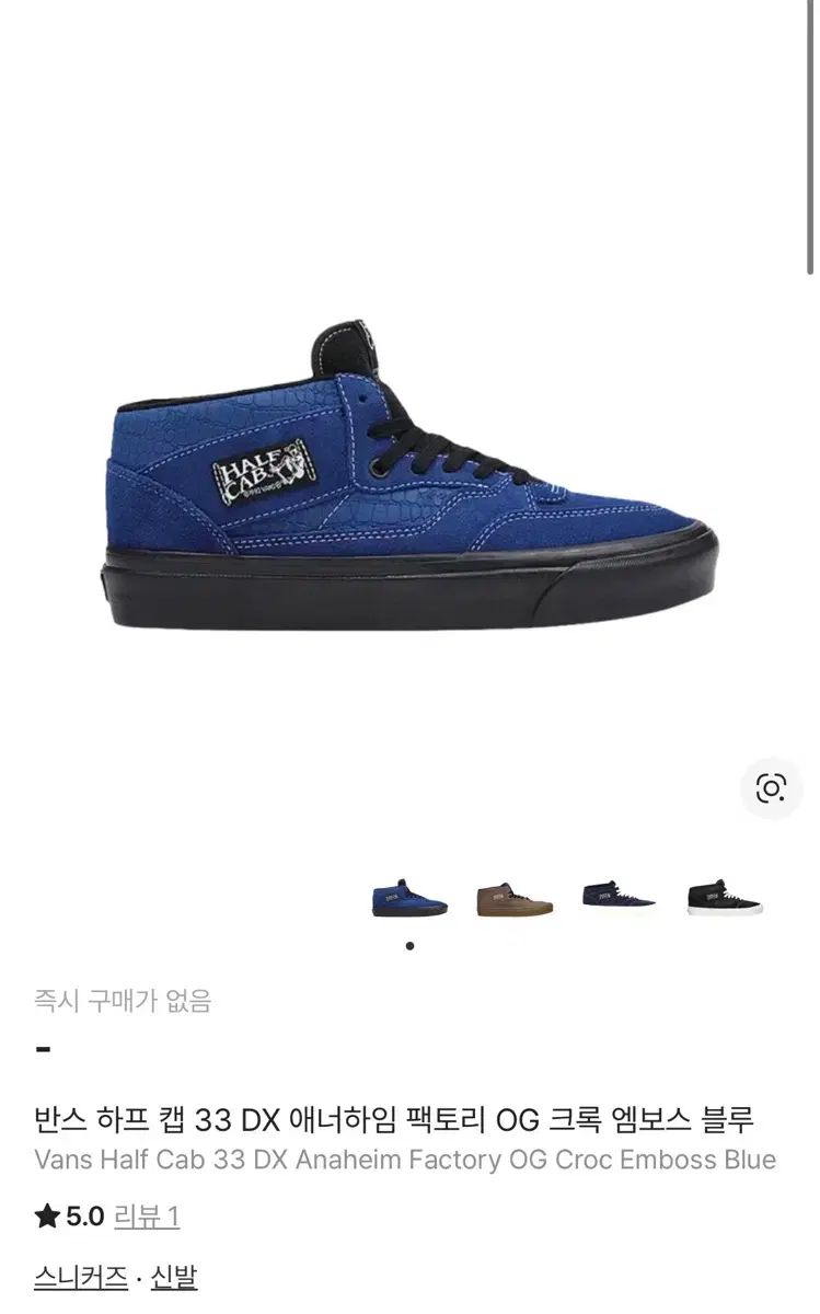 VANS ハーフキャブ 33 DX アナハイム クロコ エンボス ブルー