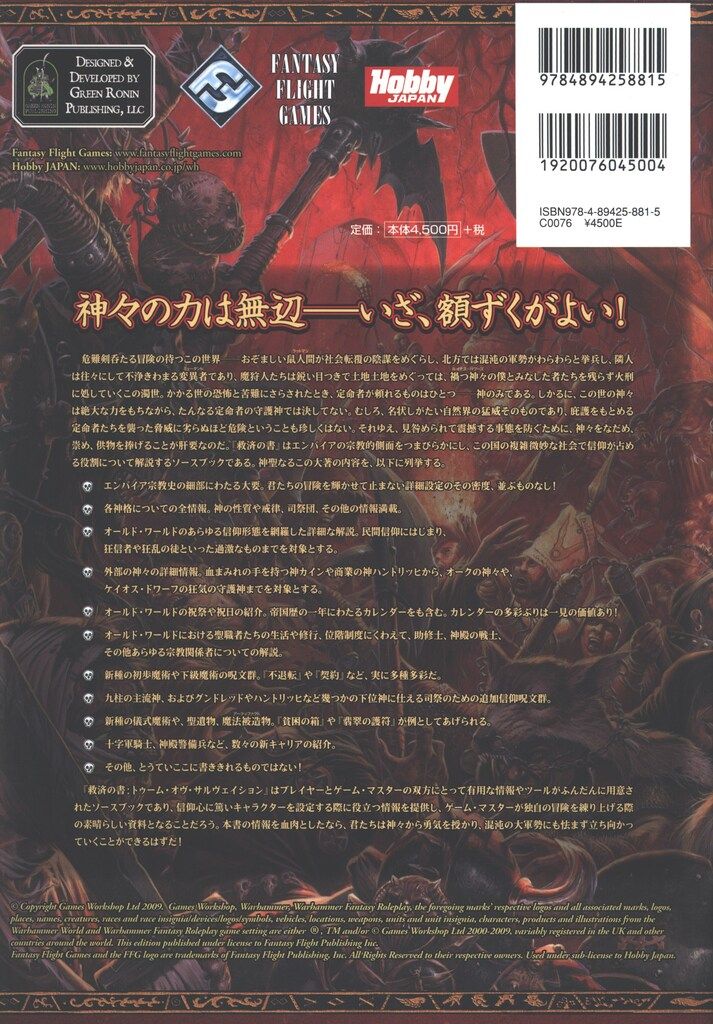 ホビージャパン ウォーハンマーRPG ロバート・J・シュワルブ !!)救済の
