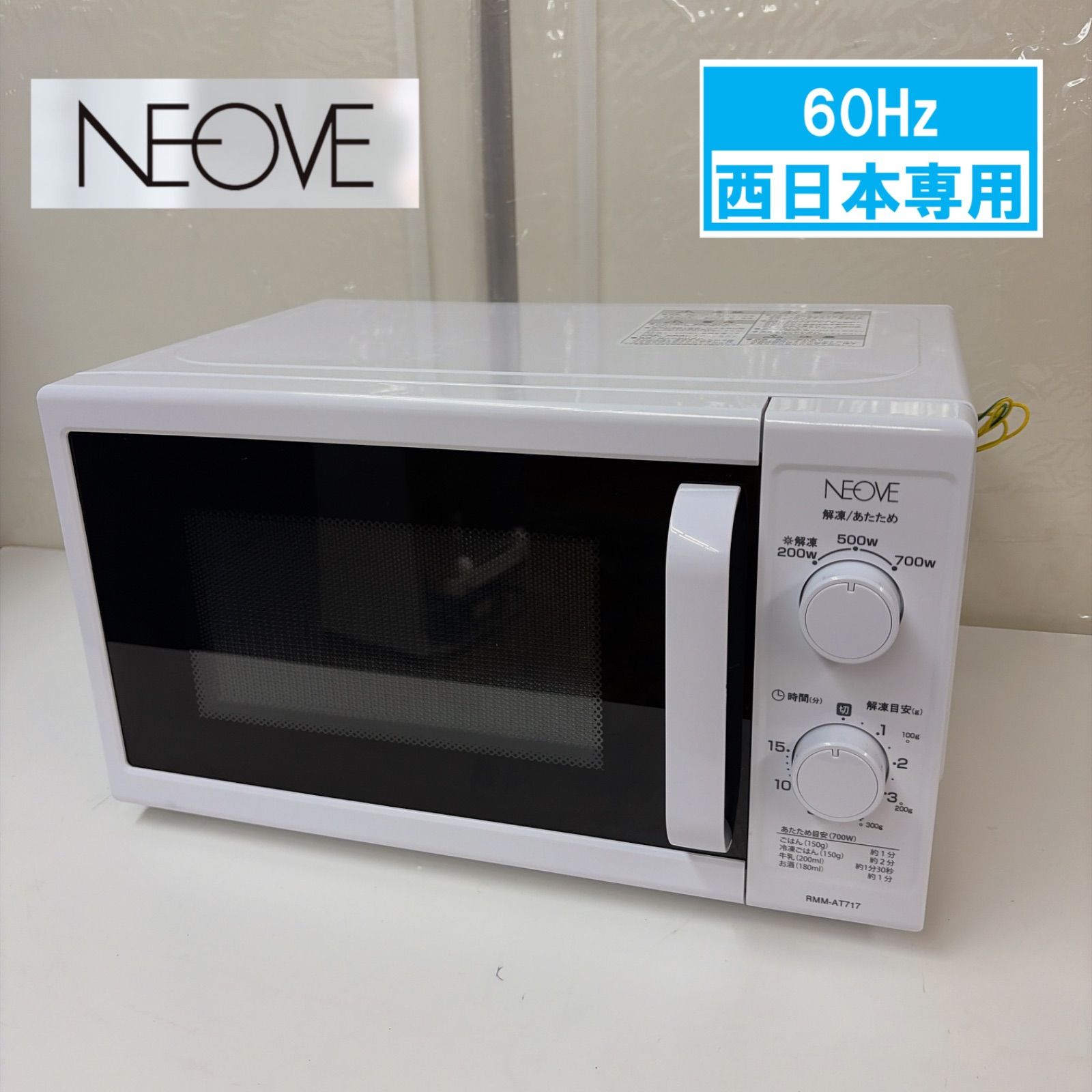 R236 ☀️ NEOVE 電子レンジ（17L / 700W / 60Hz西日本専用）22年製 RMM-AT717-6WT ⭐ 動作確認済 ⭐ クリーニング済 5,680円