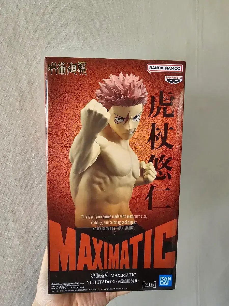 呪術廻戦 バンプレスト マキシマティック MAXIMATIC 虎杖 悠仁 フィギュア