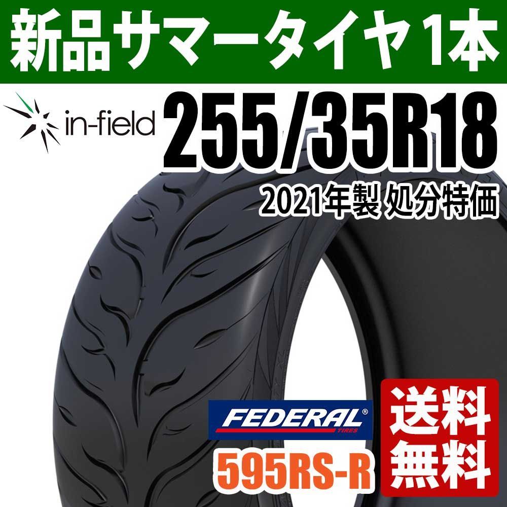 255/35R18 新品 サマータイヤ 18インチ 2021年製 FEDERAL/フェデラル 595RS-R スポーツタイヤ アジアンタイヤ 送料無料
