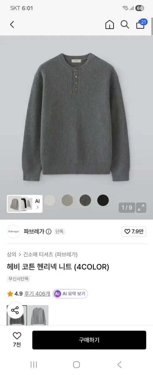 FABREGAT ヘビーコットン ヘンリーネック ニット 2サイズ 出品