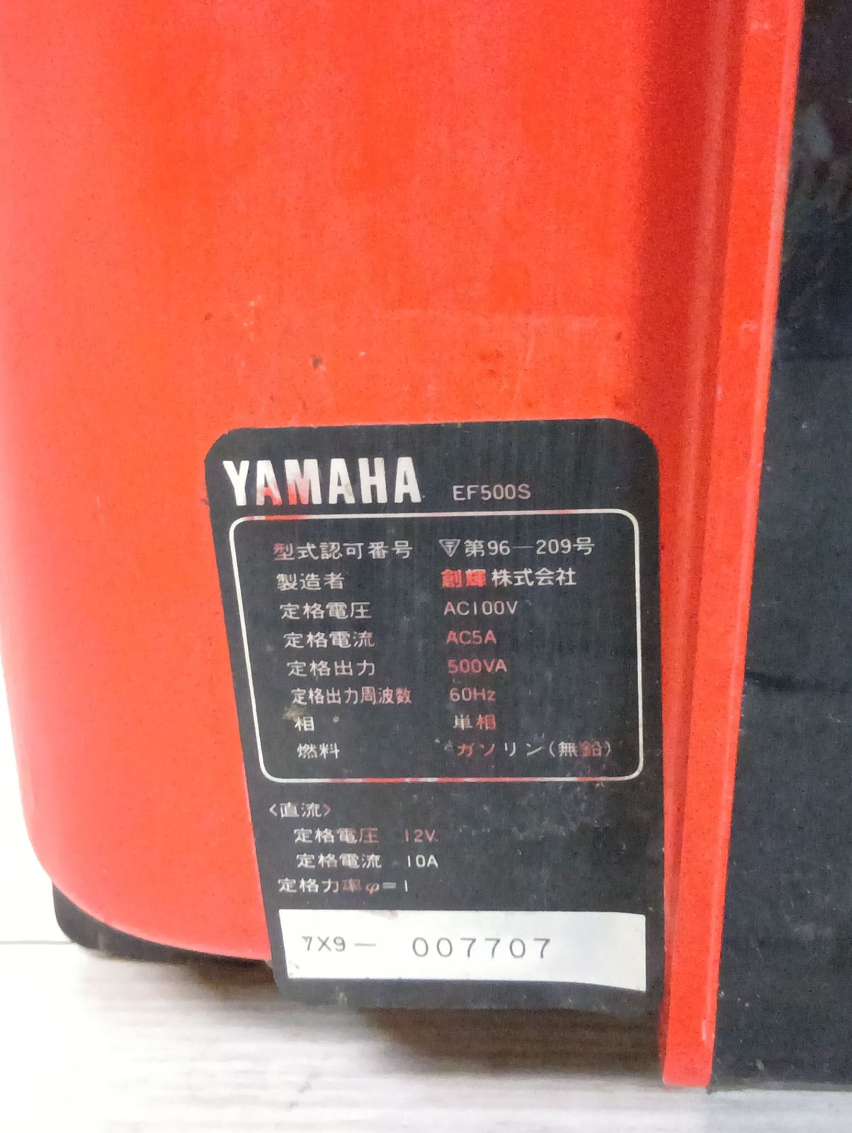 YAMAHA ヤマハ ポータブル発電機 EF500S エンジン発電機_S9262 - メルカリ