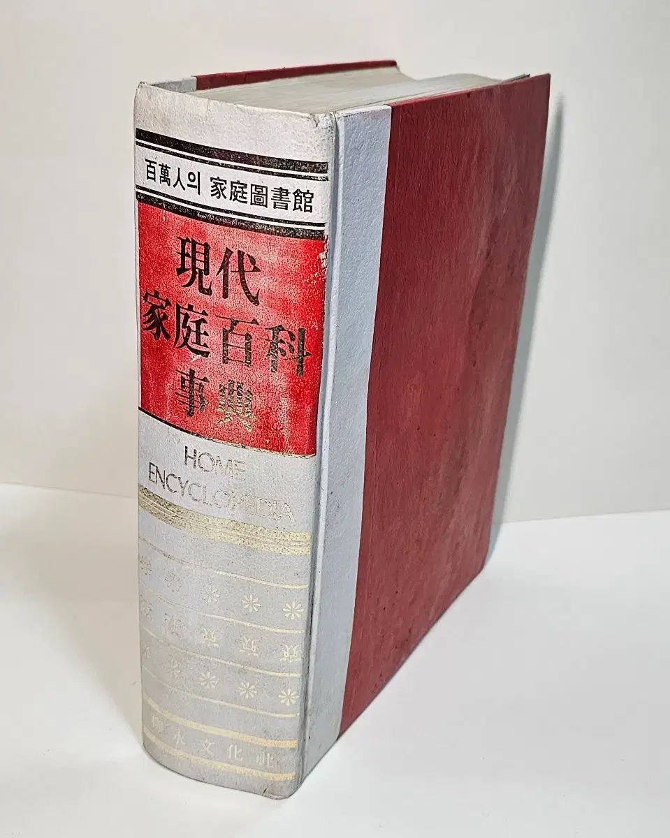 1980年 HYUNDAI 家庭百科事典