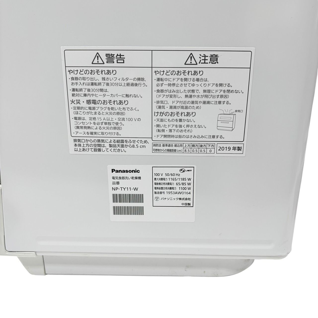 動作品】 Panasonic/パナソニック 電気食器洗い乾燥機 NP-TY11-W 食洗