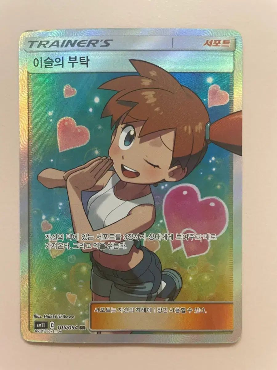 ポケットモンスター 秘められた力 SR トレーナー カード