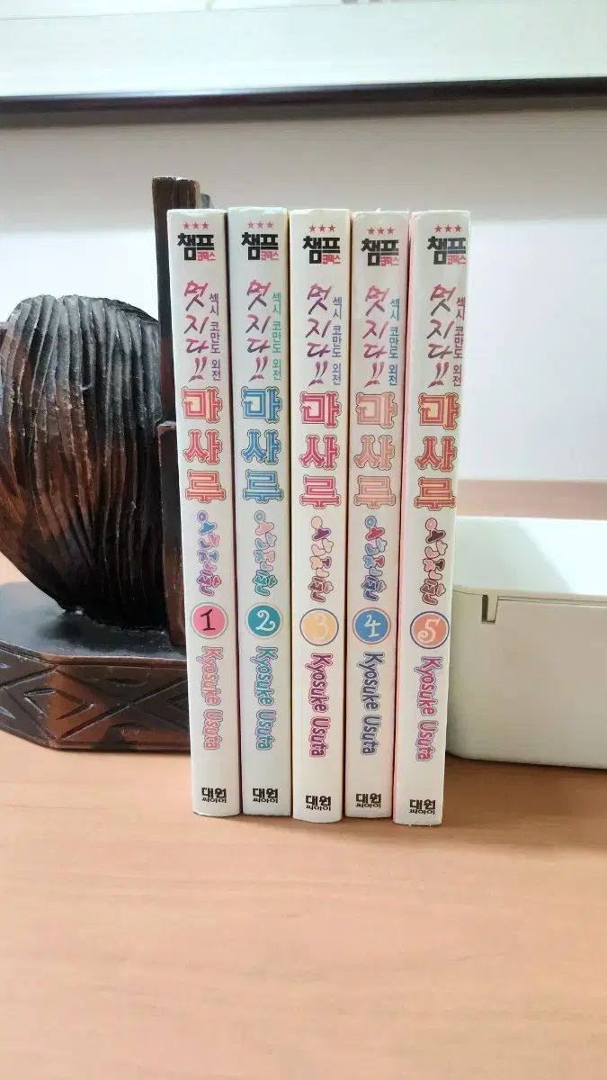 멋지다마사루 完全版 1 5 コレクション用 A 級 二巻 未開封