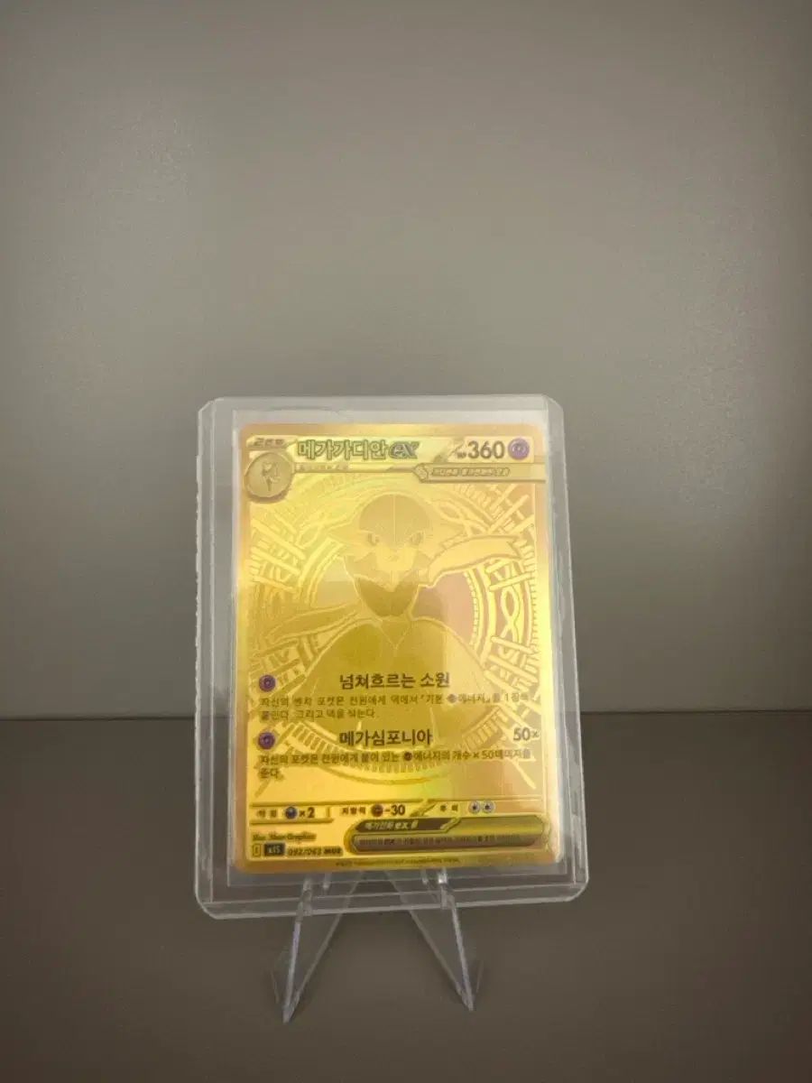 ポケットモンスターカード メガディアン mur
