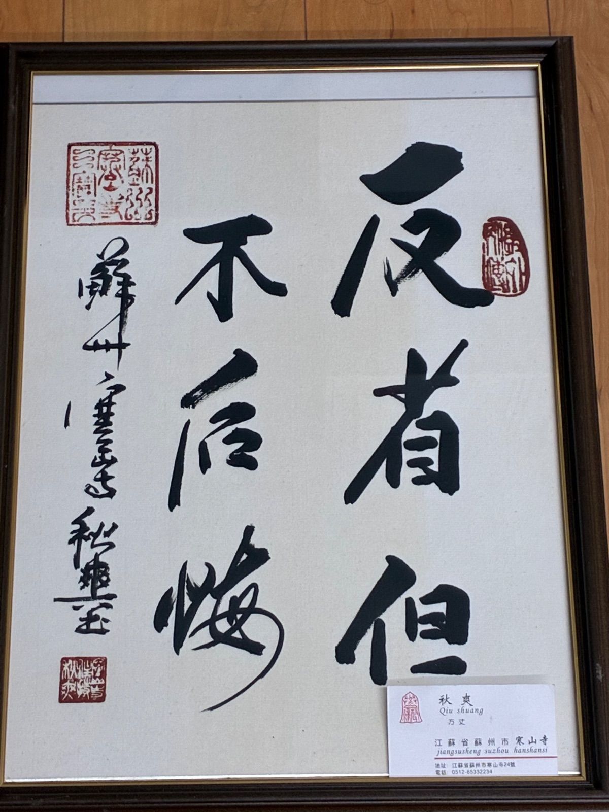 人気特価激安詩 書 額 木製フレーム 色紙額装 相田みつを「自分の花