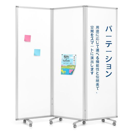 Swansea折りたたみパーテーション間仕切り両面縦型屏風ホワイトボード脚付き幅1800mmx高さ1800mm自立3連法人様向け会議室(適格請求書発行可)